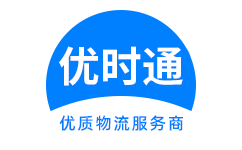 青原区到香港货运公司，青原区到台湾快递公司，青原区至澳门物流公司